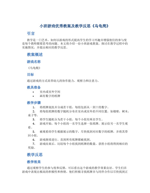 小班游戏优秀教案及教学反思《乌龟爬》