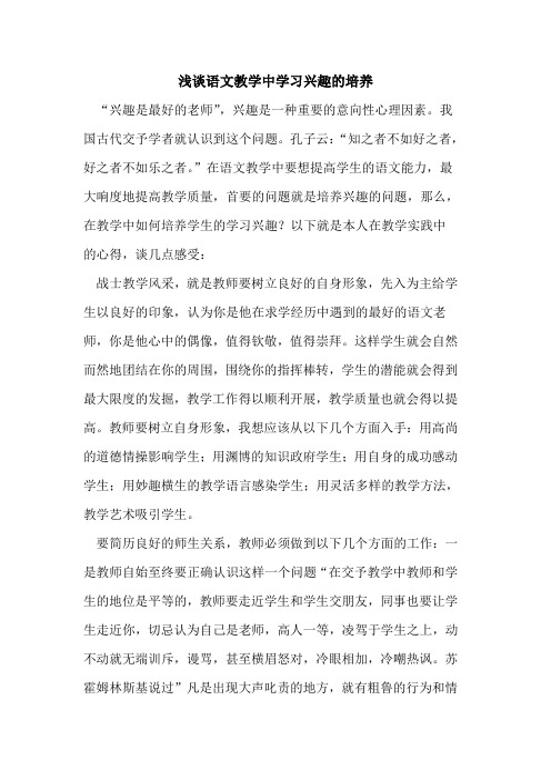 语文教学中学习兴趣的培养