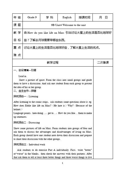 牛津译林版九年级英语下册9B unit4Life on Mars教案(表格式)