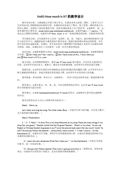 Unit5 How much is it_ 的教学设计