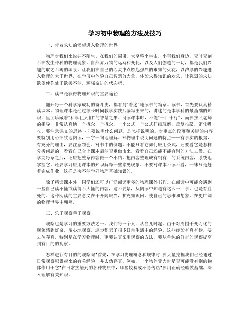 学习初中物理的方法及技巧