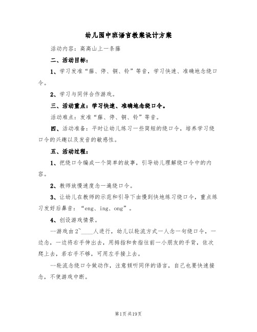 幼儿园中班语言教案设计方案(10篇)