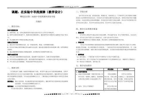 攀枝花付晓玲教学程序