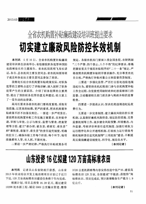 全省农机购置补贴廉政建设培训班提出要求 切实建立廉政风险防控长效机制