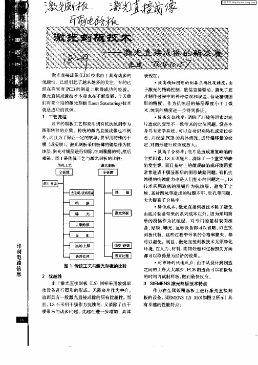 激光刻板技术——激光直接成像的新发展