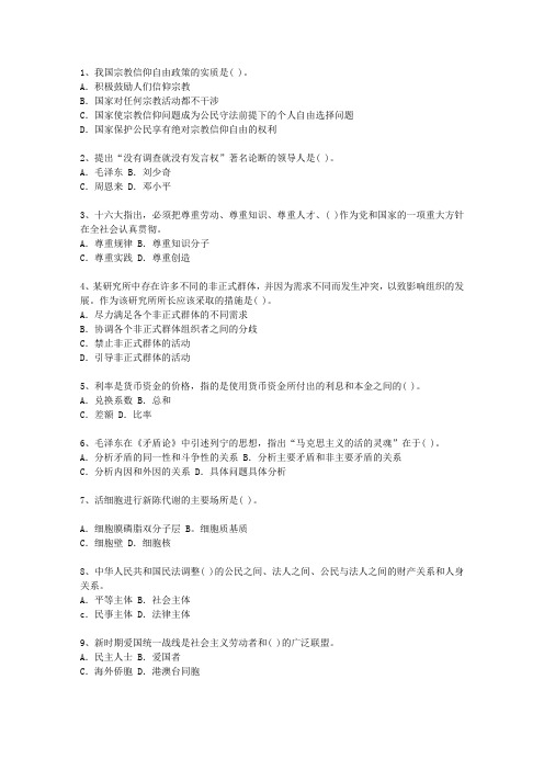 2013辽宁省最新公开选拔镇副科级领导干部考资料