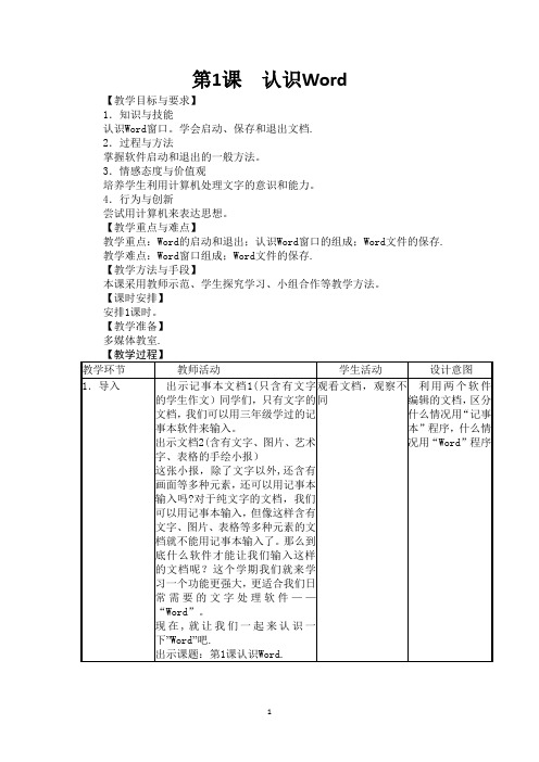 苏教版小学信息技术下册教案