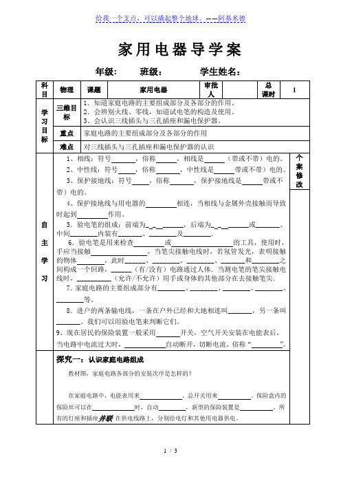 教科版九年级物理下册第九章1. 家用电器 学案