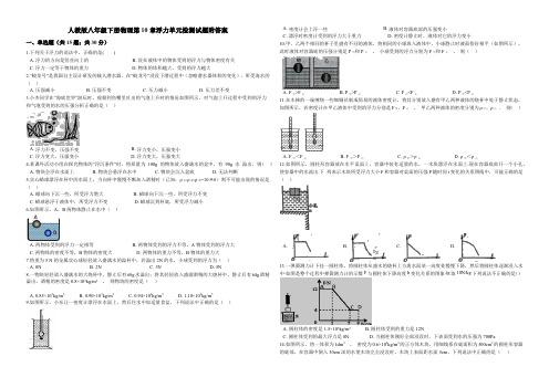 人教版初中物理八年级下册全册 单元检测试题 附答案