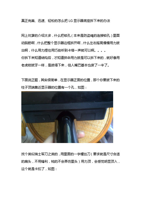 真正完美 迅速 轻松的怎么把LG显示器底座拆下来的办法