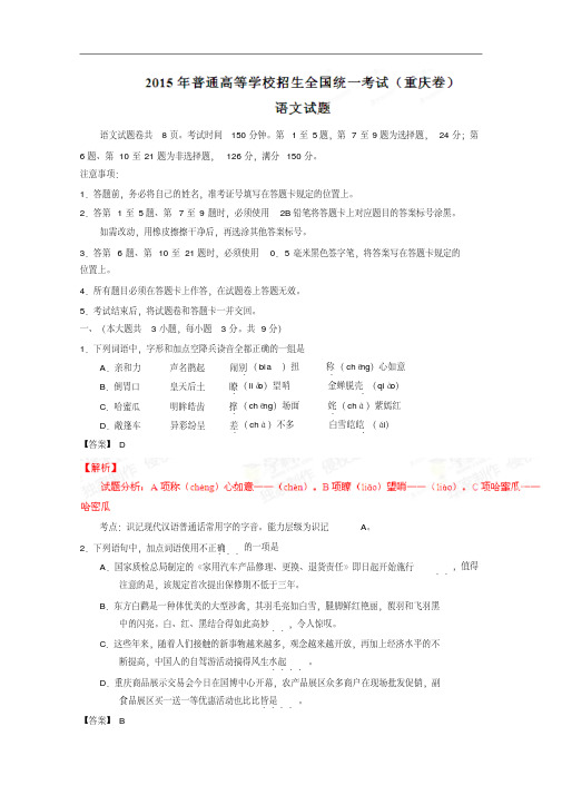 2015年高考真题：语文(重庆卷)试卷(含答案)