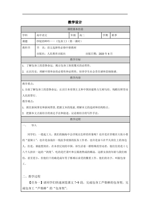 7《包身工》教学设计2023-2024学年统编版高中语文选择性必修中册.doc