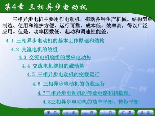 异步电动机《电机与拖动基础》第三版林瑞光主编