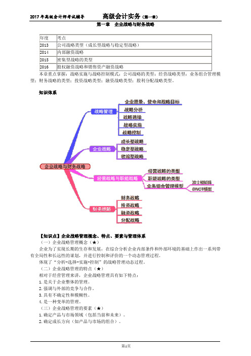 2017高级会计实务考试讲义1