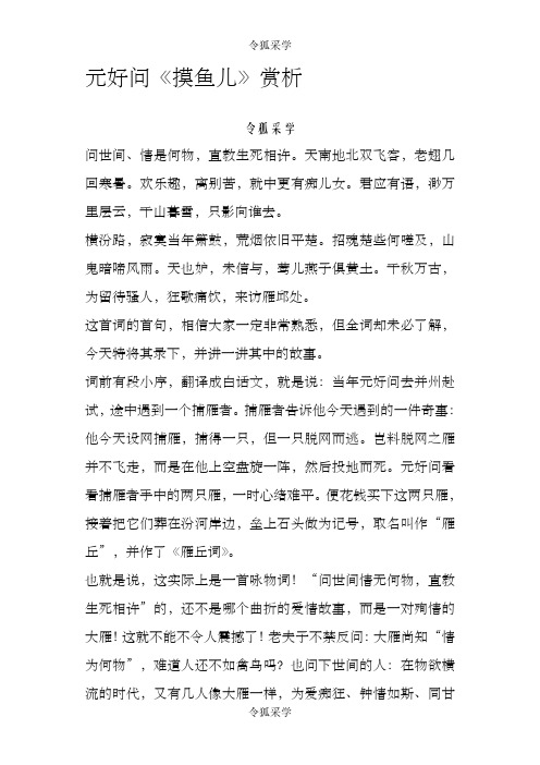 元好问《摸鱼儿》赏析