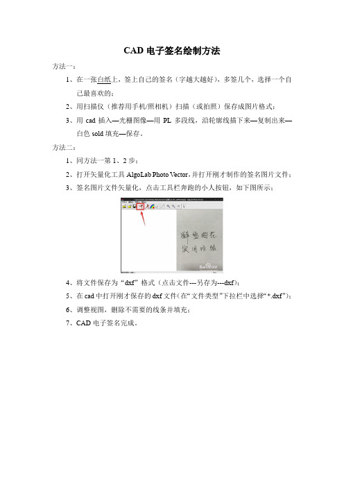 CAD电子签名绘制方法