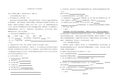 人教版语文八年级下册第一次月考试卷(含答案)