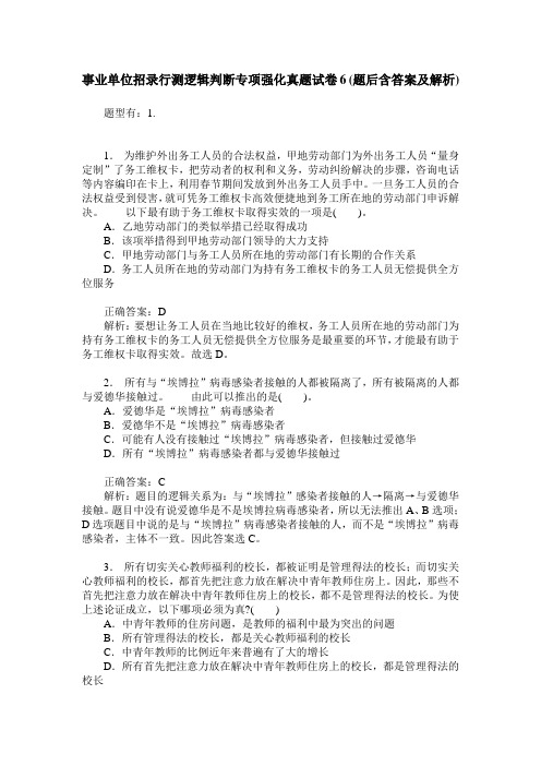 事业单位招录行测逻辑判断专项强化真题试卷6(题后含答案及解析)