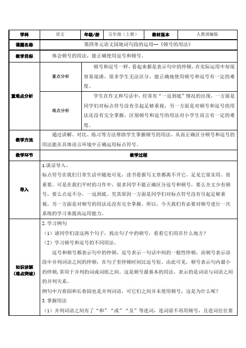 部编版五年级(上)语文园地顿号的用法精品教案