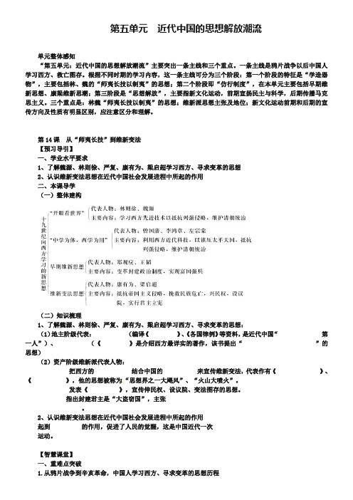 2019年高中历史 第五单元 近代中国的思想解放潮流学案 新人教版必修3