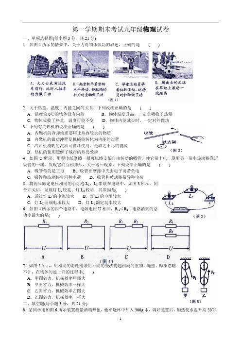 粤沪版九年级物理期末考试试卷及参考答案(章)