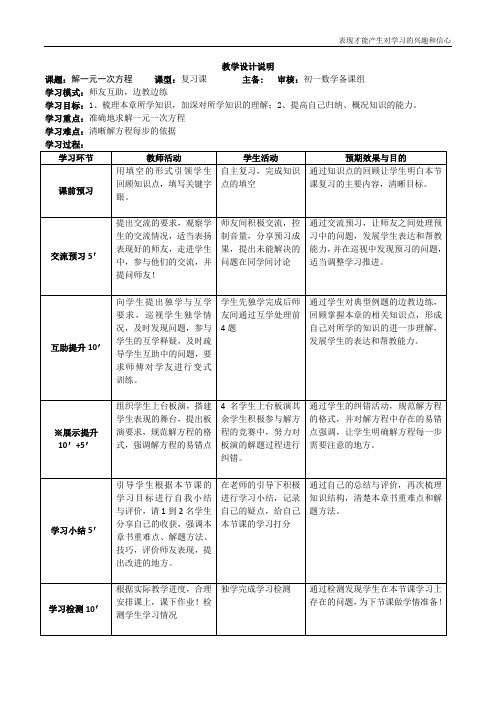 北师大版七年级数学上册《五章 一元一次方程  回顾与思考》公开课教案_1