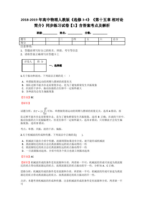 2018-2019年高中物理人教版《选修3-4》《第十五章 相对论简介》同步练习试卷【1】含答案考点及解析