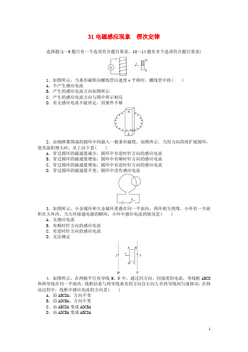 高考物理一轮复习31电磁感应现象楞次定律新人教版