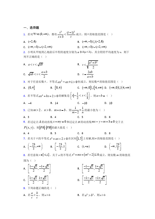 上海建平中学必修第一册第二单元《一元一次函数,方程和不等式》测试卷(答案解析)