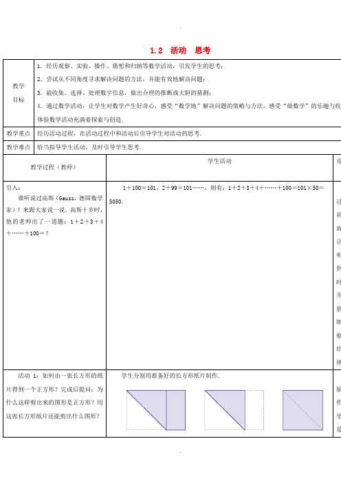 苏科初中数学七上《1.2 活动 思考》word教案 (2)