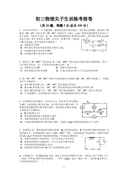 初三物理尖子生训练考核卷及答案