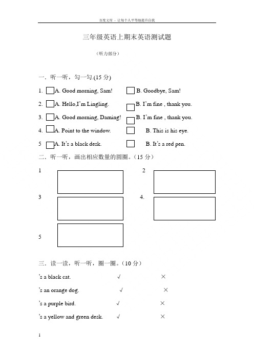 新标准小学三年级上册英语半期试题