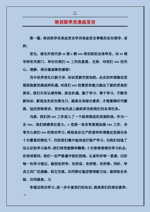 培训班学员表态发言