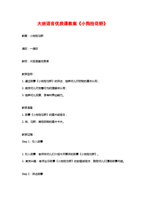 大班语言优质课教案《小狗抬花轿》