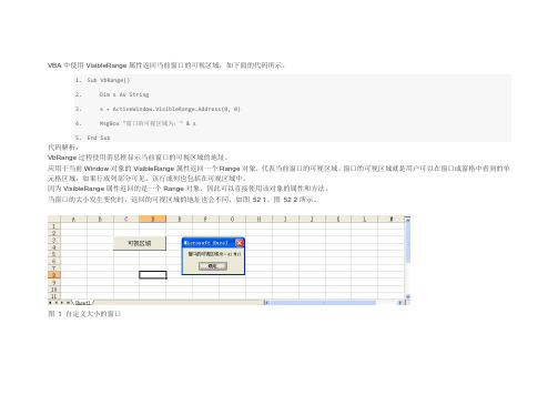 Excel VBA实例教程 #052：返回窗口的可视区域地址