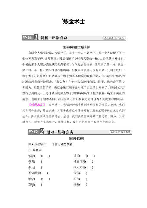 高二语文人教版选修《外国小说欣赏》文档：炼金术士含答案