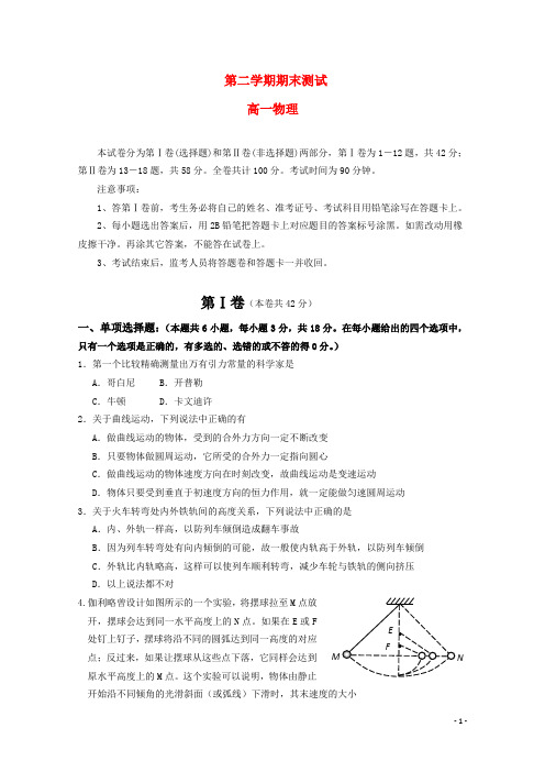 广东省深圳高级高一物理下学期期末考试粤教版