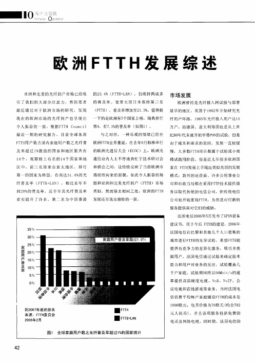 欧洲FTTH发展综述