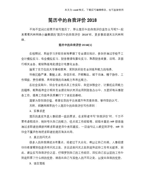 2018年求职应聘简历中的自我评价总结