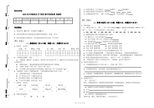 2019年六年级语文【下册】期中考试试卷 附解析