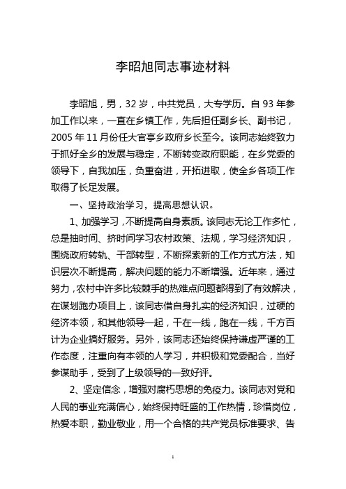 李昭旭同志的事迹材料2