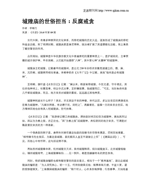 城隍庙的世俗担当：反腐戒贪