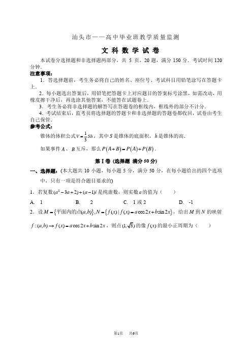 高中毕业班教学质量监测高三文科数学试卷