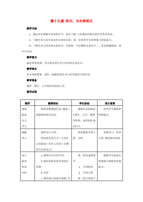 2019春五年级美术下册 第19课《昨天、今天和明天》教案 人美版