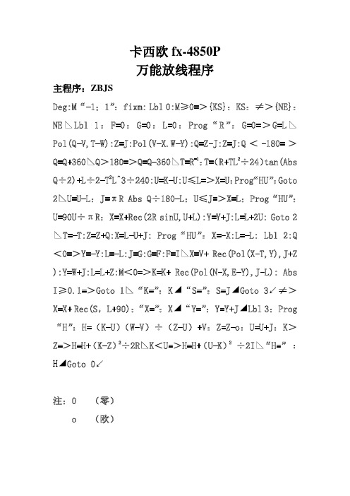 卡西欧4850计算器程序