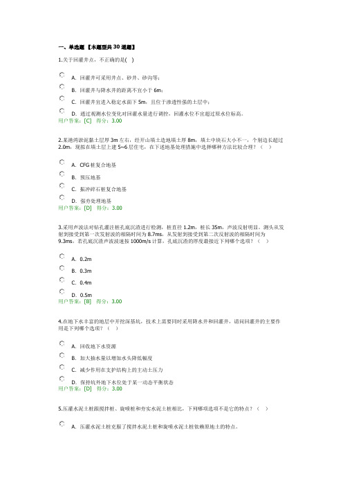 2017年注册咨询师继续教育地基处理答案84分