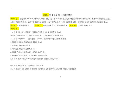 人教版道德与法治九年级上册8.1我们的梦想 教案