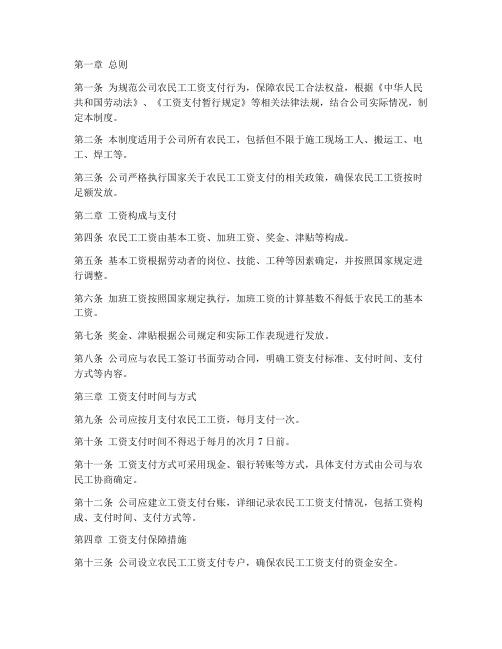 开发公司农民工工资管理制度