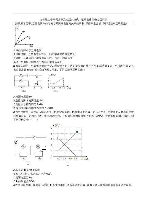 2020年人教版九年级上学期同步单元专题大培优：第十七章欧姆定律图像专题训练