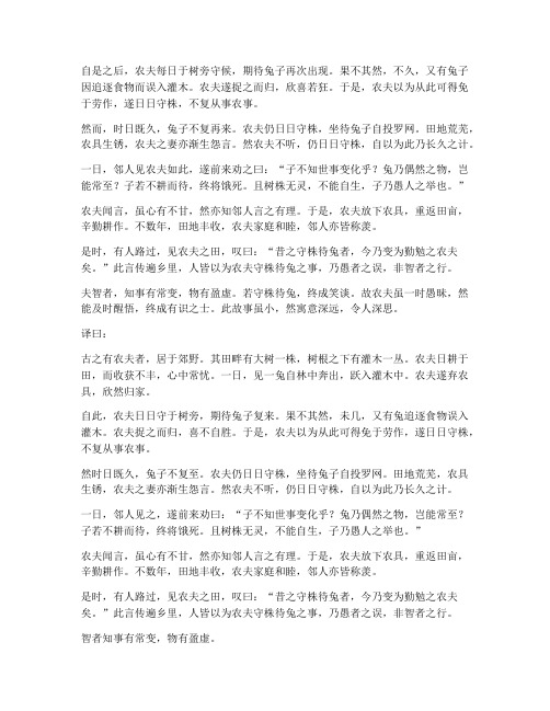 守株待兔译文文言文翻译